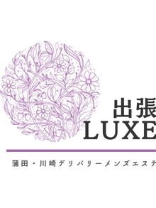 蒲田・川崎デリバリーメンズエステ　出張LUXE（ラグゼ） みづき 画像