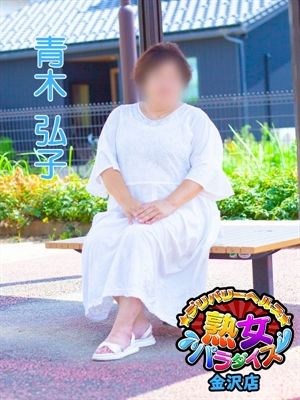 青木弘子 メイン画像