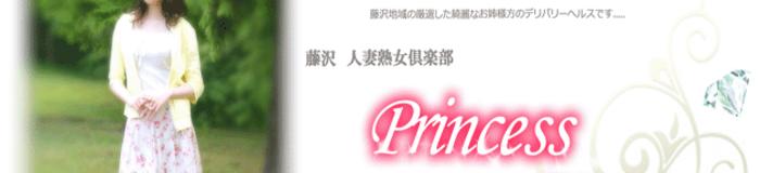 プリンセス イメージ画像